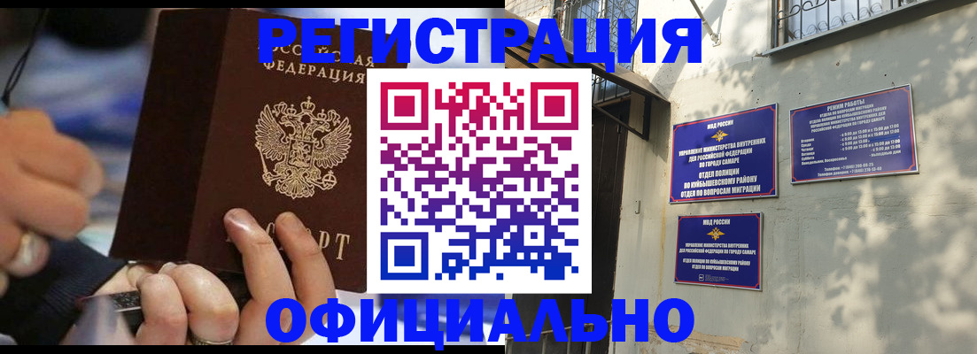 временная регистрация поиск в Омске