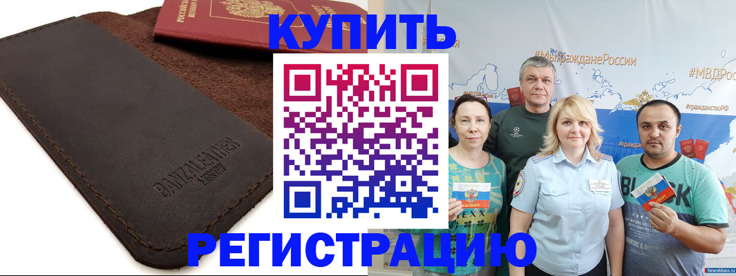 прописка для кредита в Омске