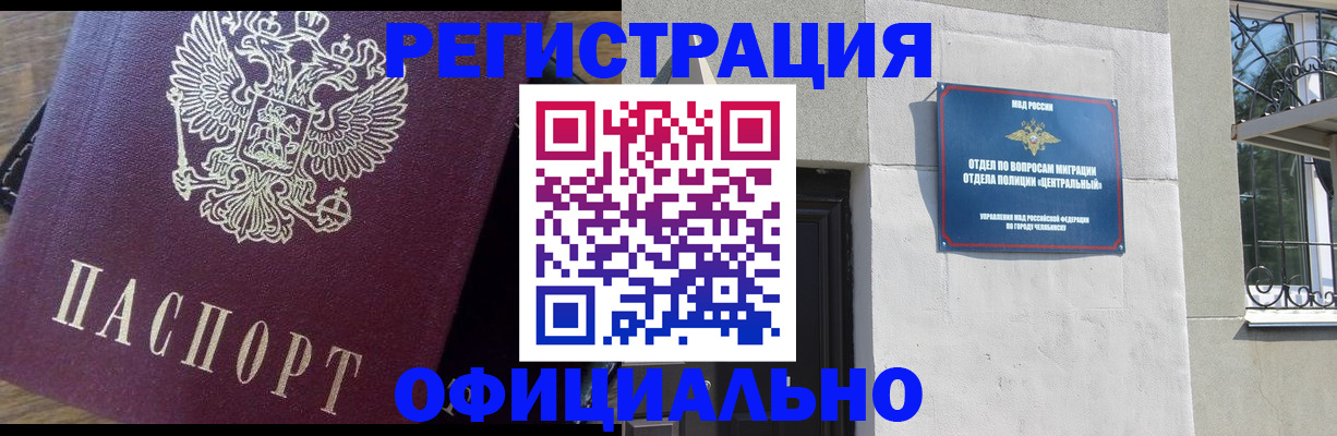 прописка для работы в Омске