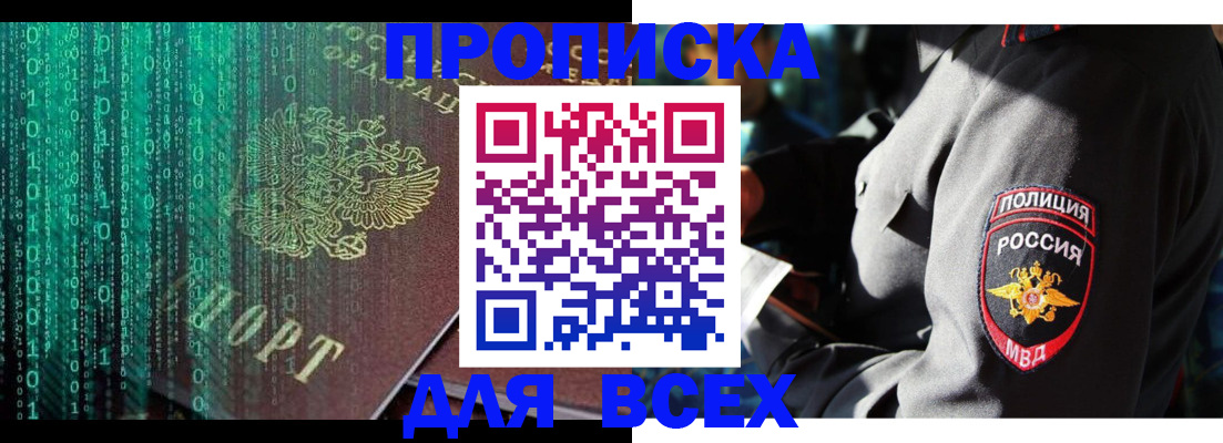 временная регистрация законно в Омске